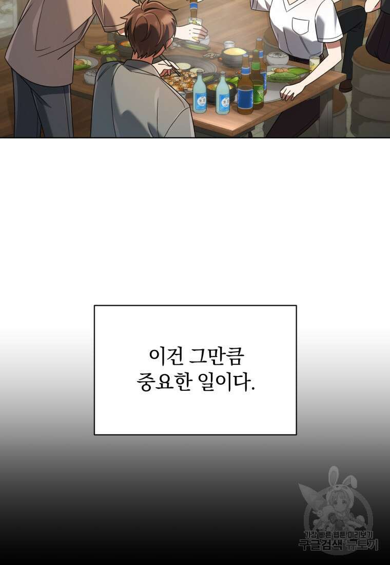 너, 내가 스타로 띄워줄게! 17화 24