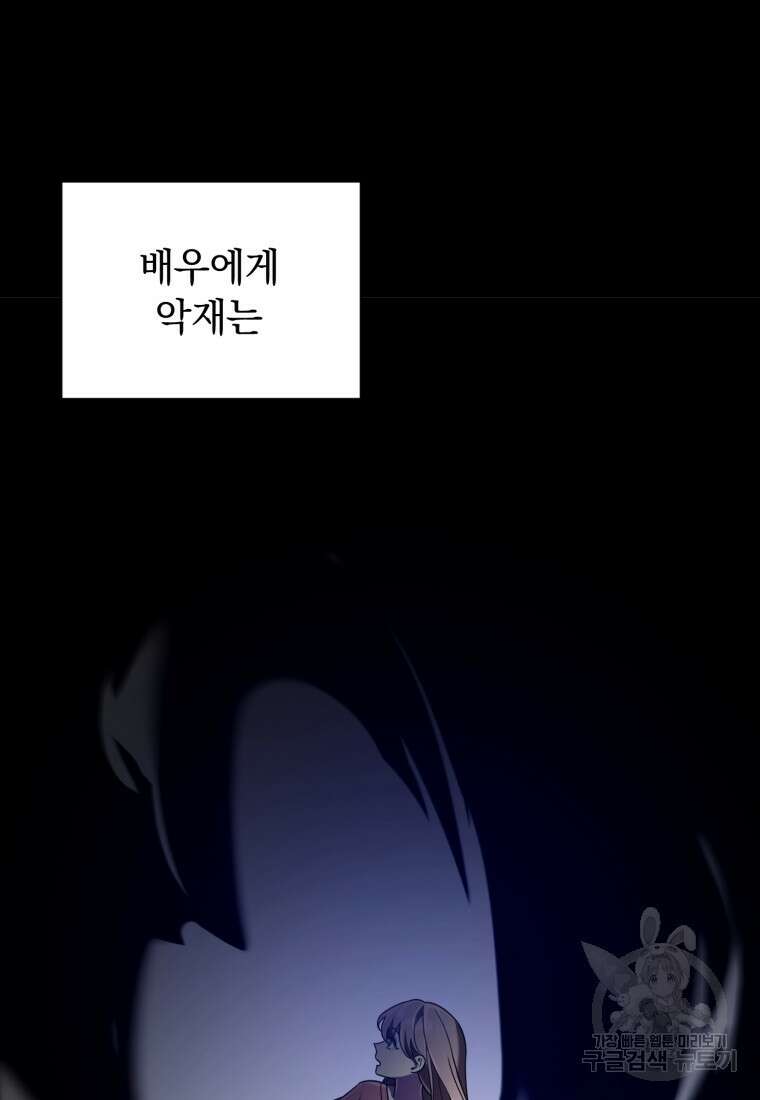 너, 내가 스타로 띄워줄게! 17화 25