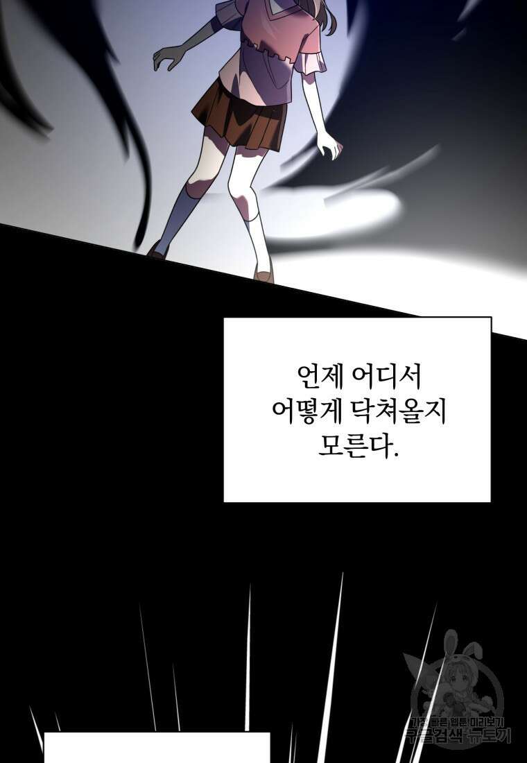 너, 내가 스타로 띄워줄게! 17화 26