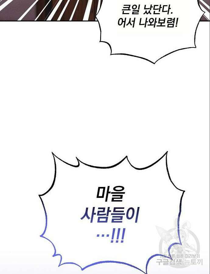 파도의 포말 5화 2