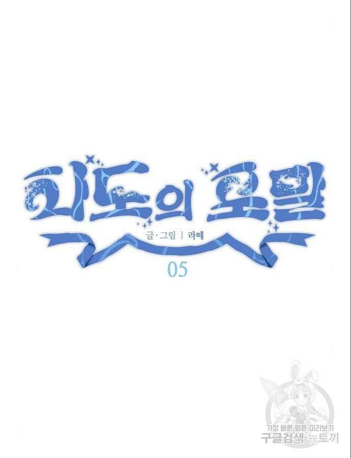 파도의 포말 5화 5