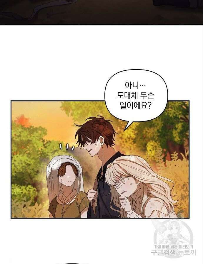 파도의 포말 5화 11