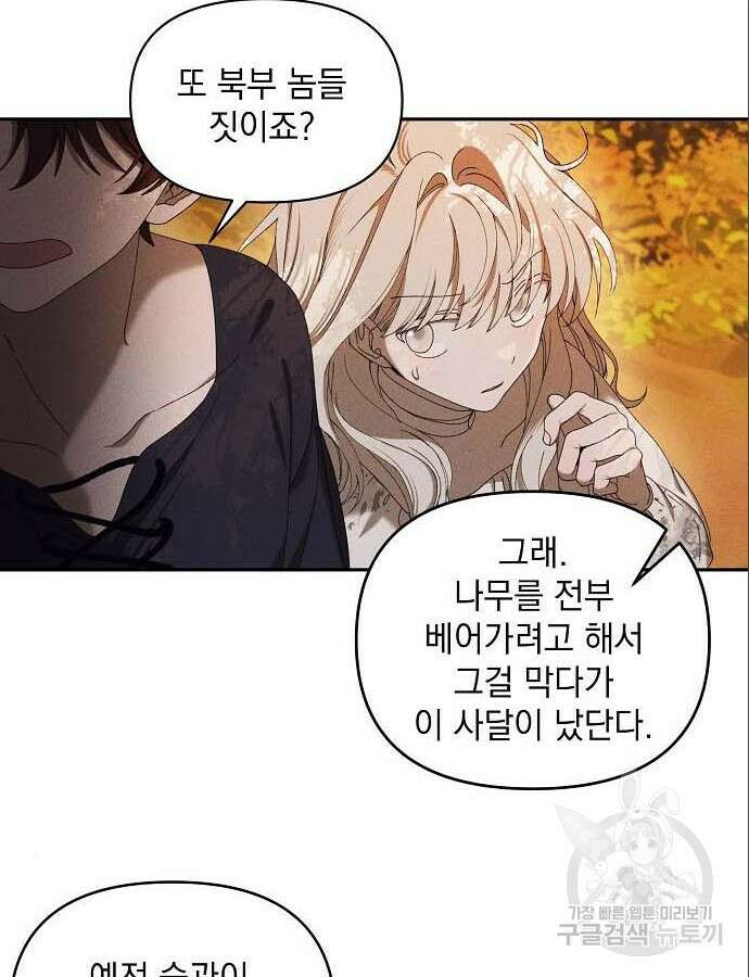 파도의 포말 5화 12