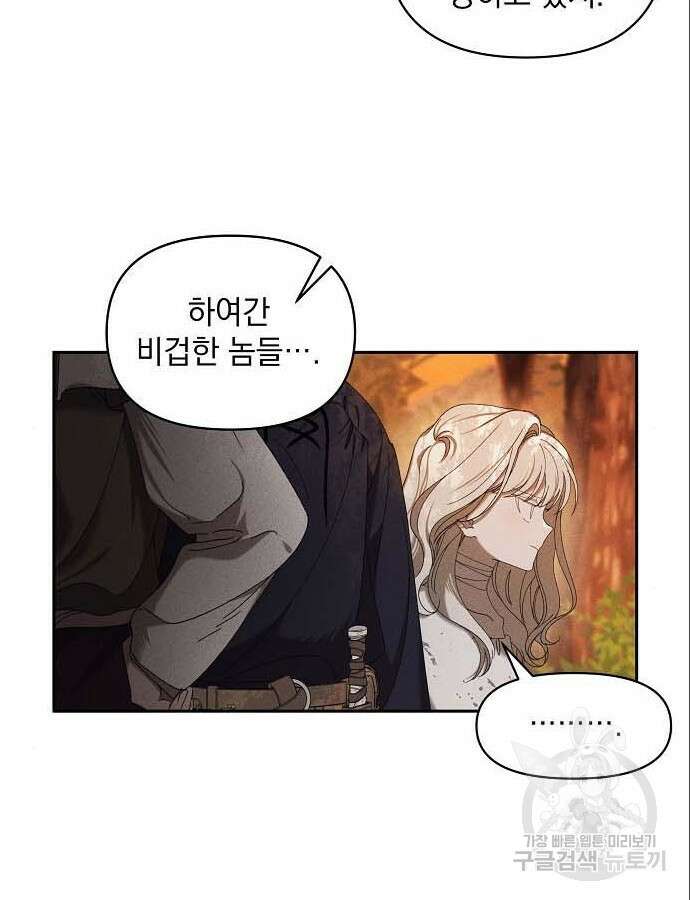 파도의 포말 5화 14