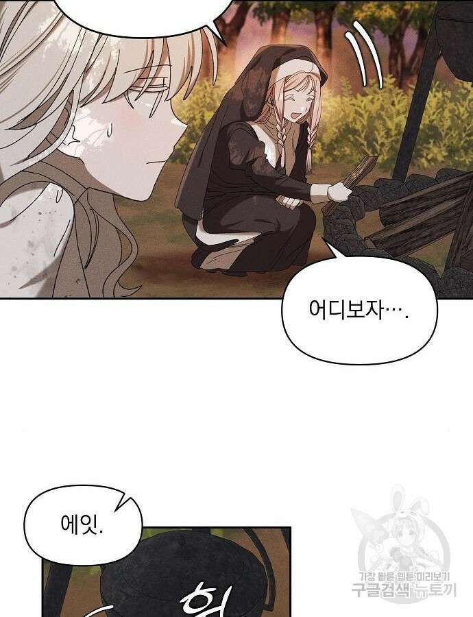 파도의 포말 6화 12