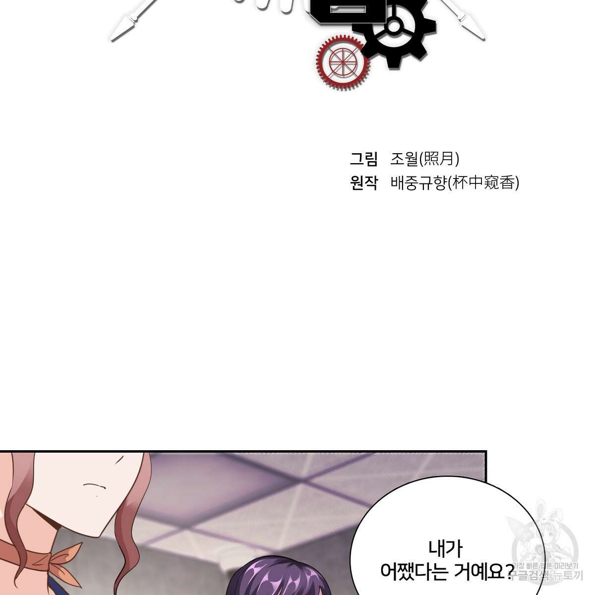 도시지존 시스템 96화 2