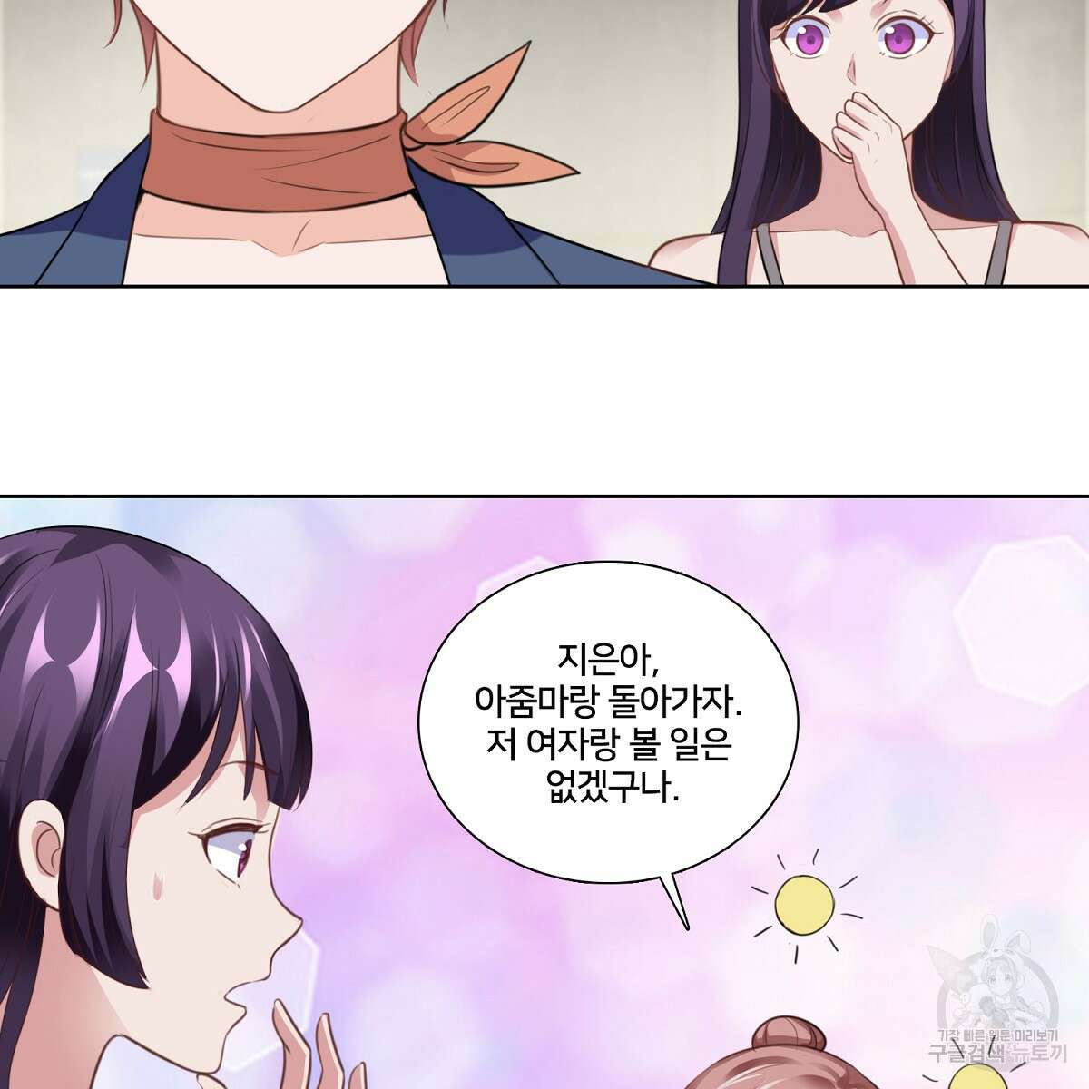 도시지존 시스템 96화 20