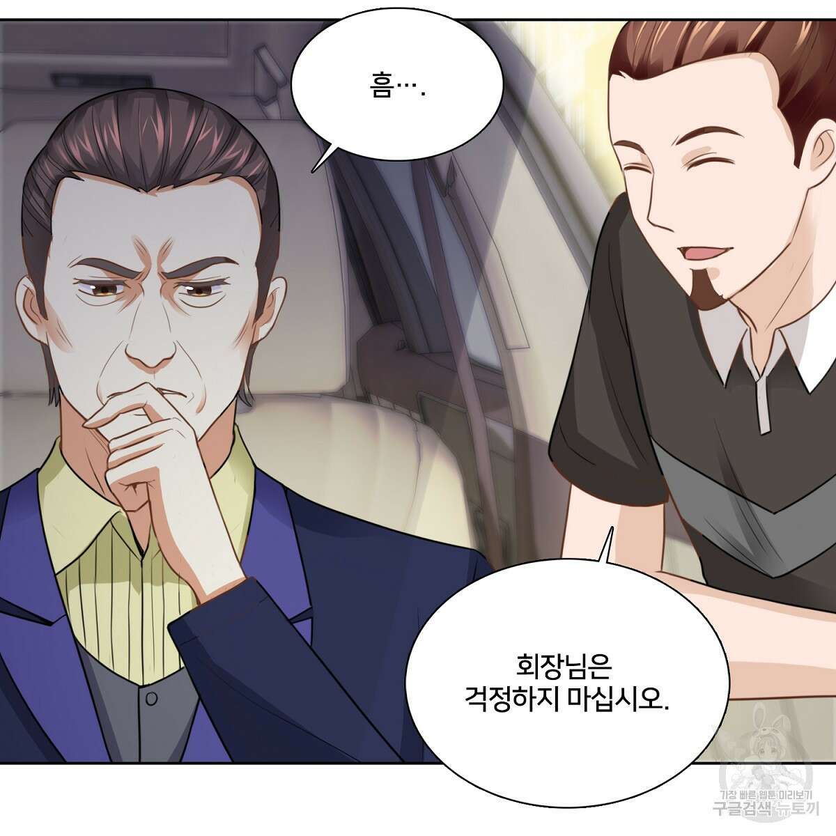 도시지존 시스템 96화 26