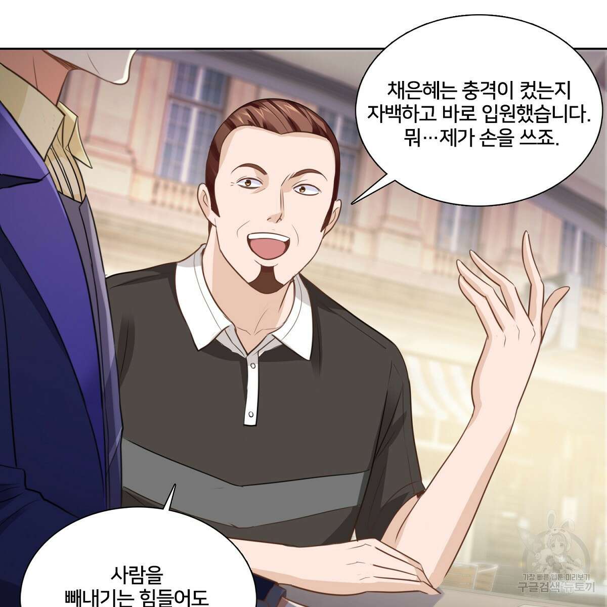 도시지존 시스템 96화 27
