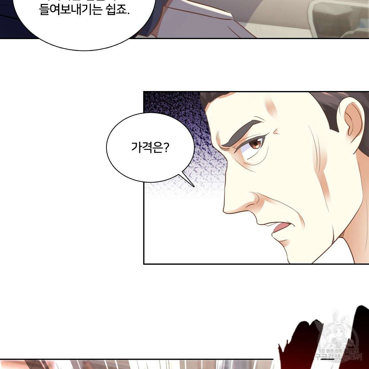 도시지존 시스템 96화 28