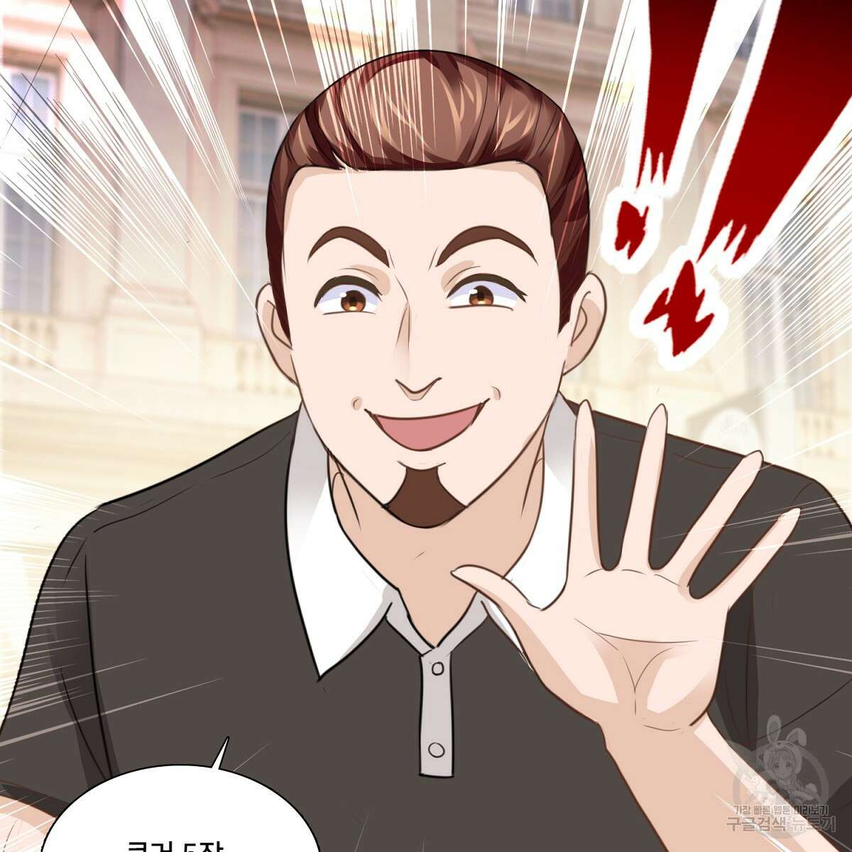 도시지존 시스템 96화 29