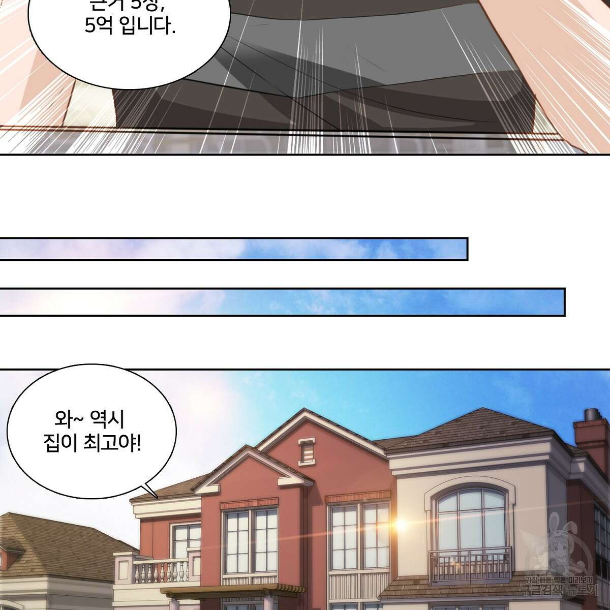 도시지존 시스템 96화 30