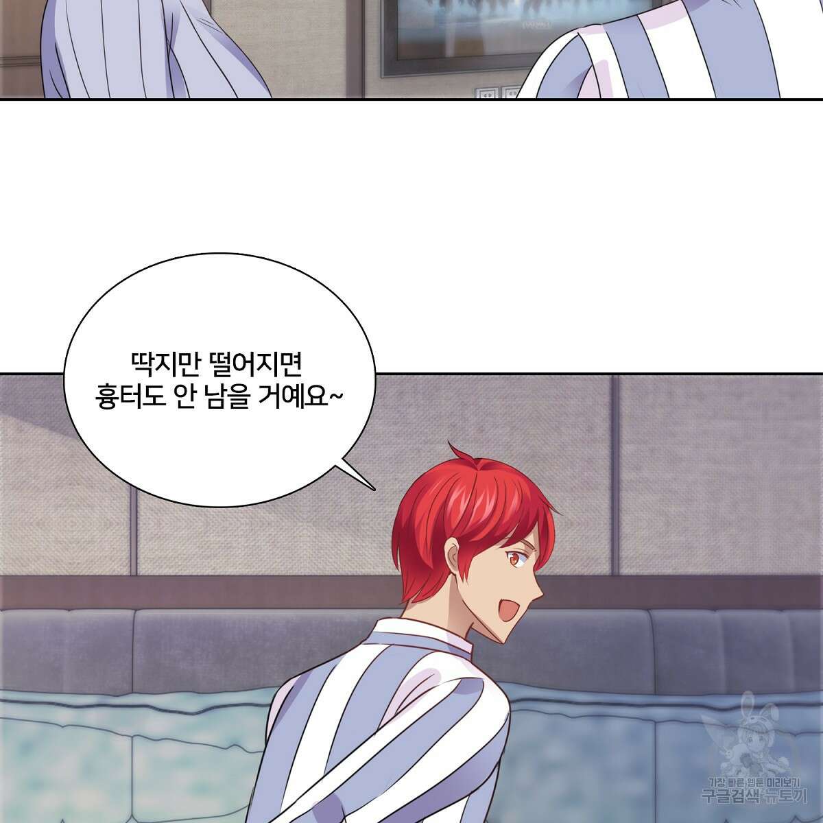 도시지존 시스템 96화 32