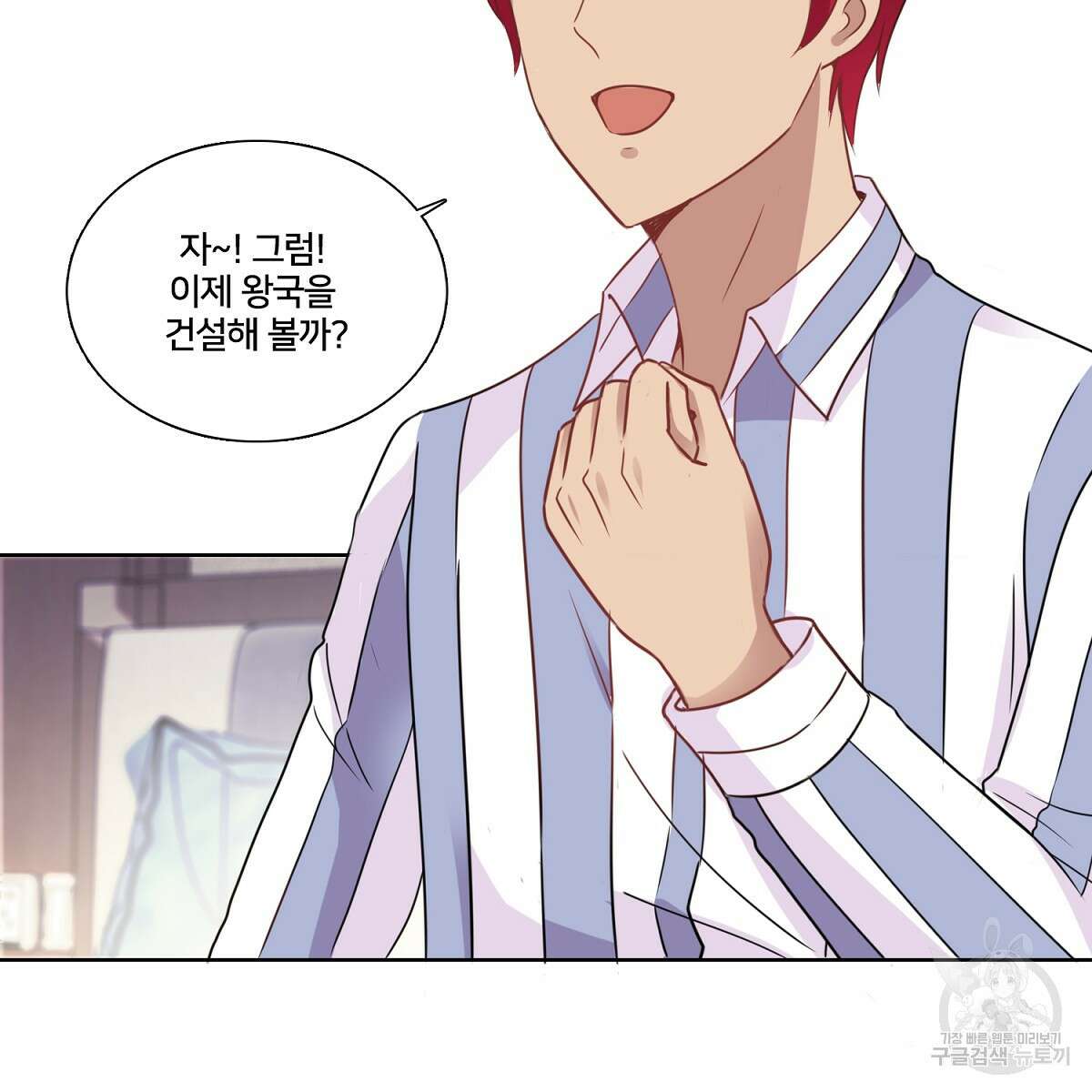 도시지존 시스템 96화 37