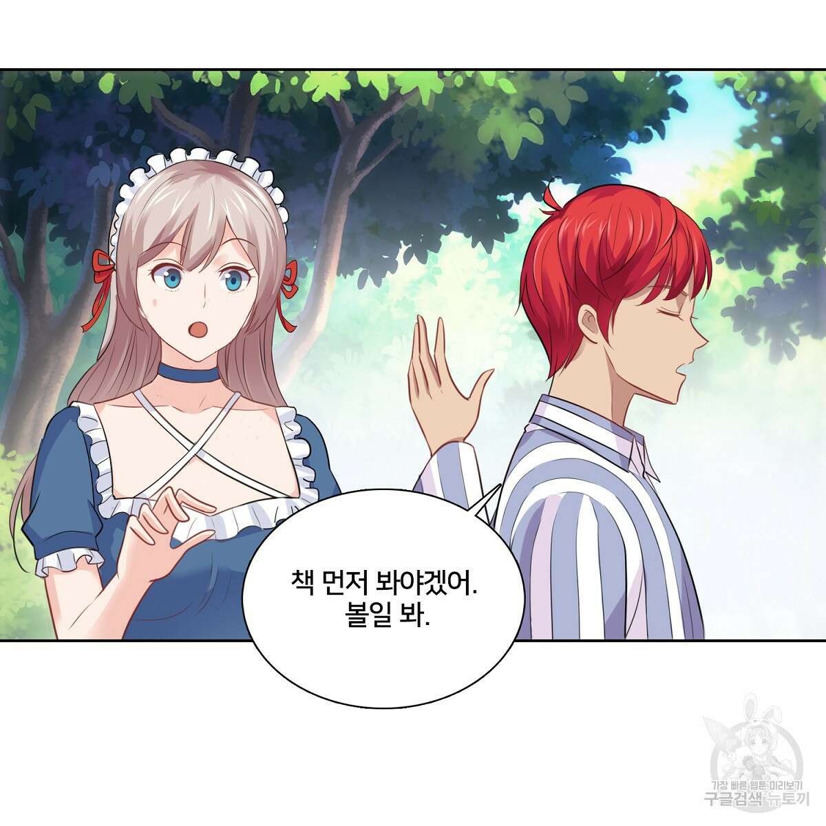 도시지존 시스템 96화 48