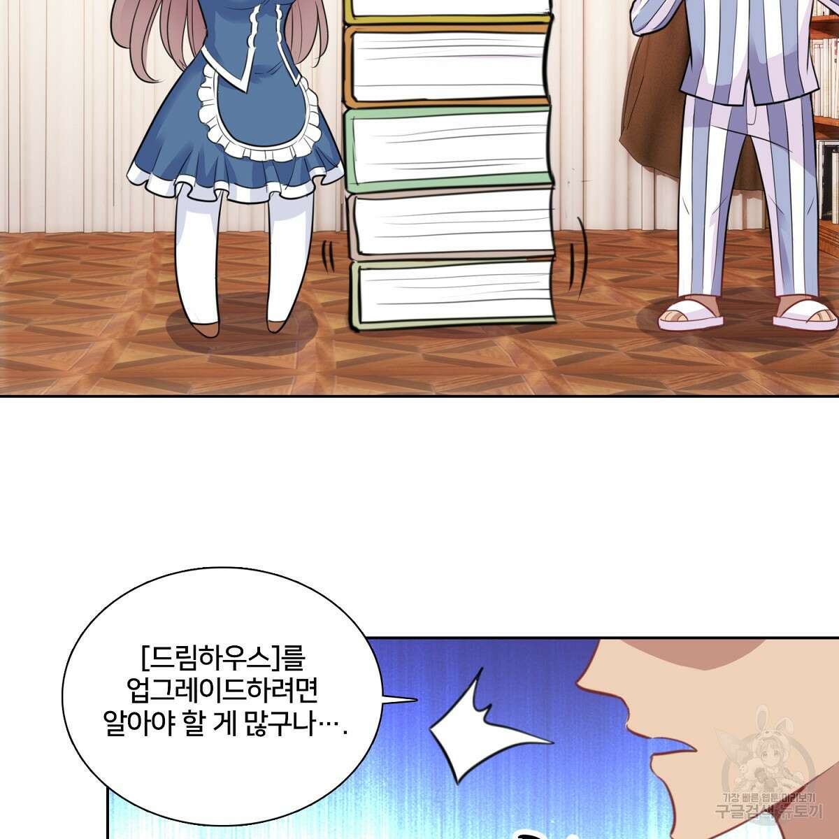 도시지존 시스템 96화 58
