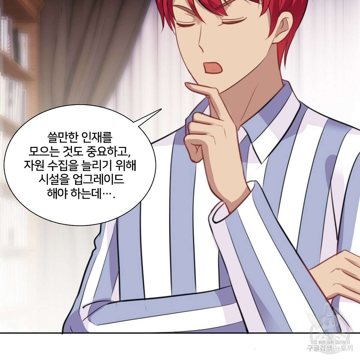 도시지존 시스템 96화 60