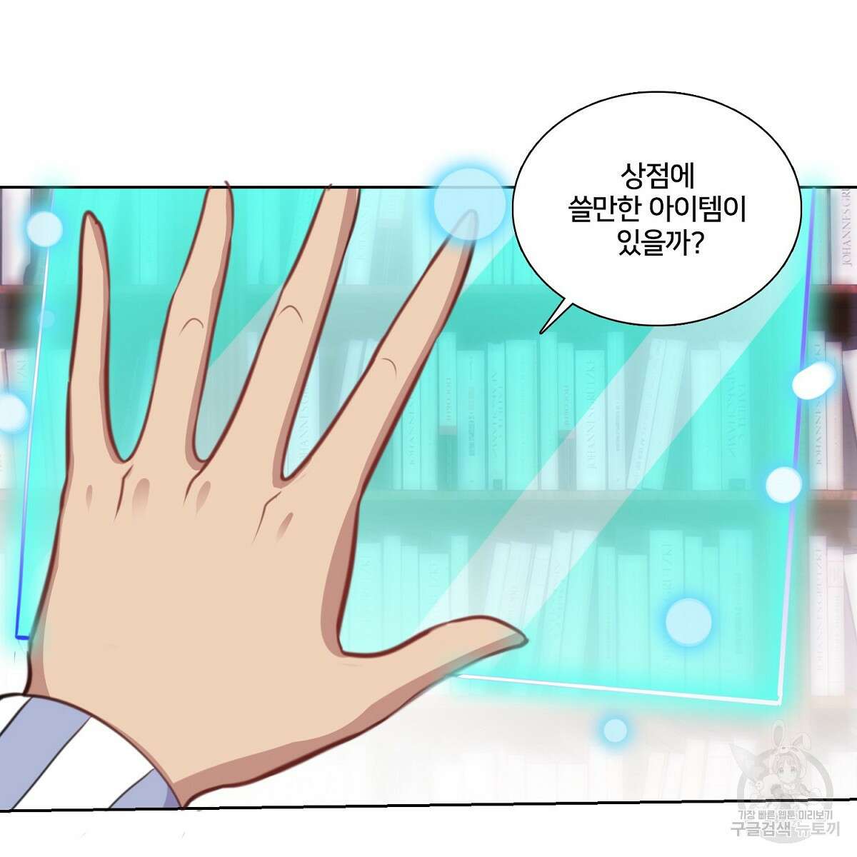 도시지존 시스템 96화 61