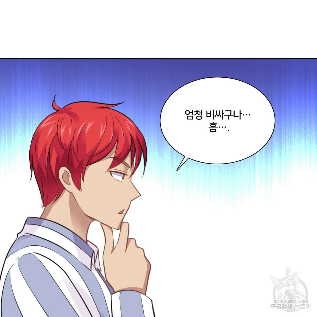도시지존 시스템 96화 62