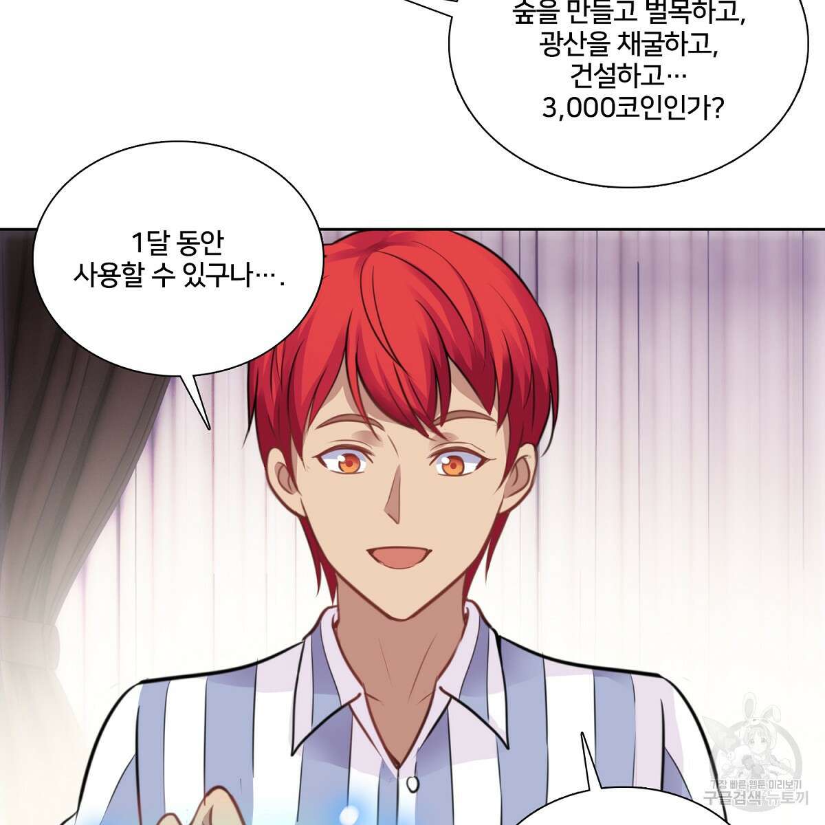 도시지존 시스템 96화 64