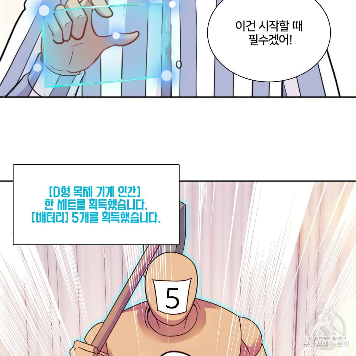 도시지존 시스템 96화 65