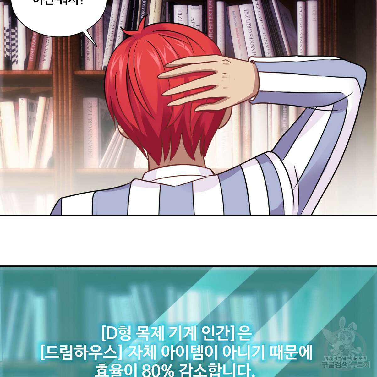 도시지존 시스템 96화 69