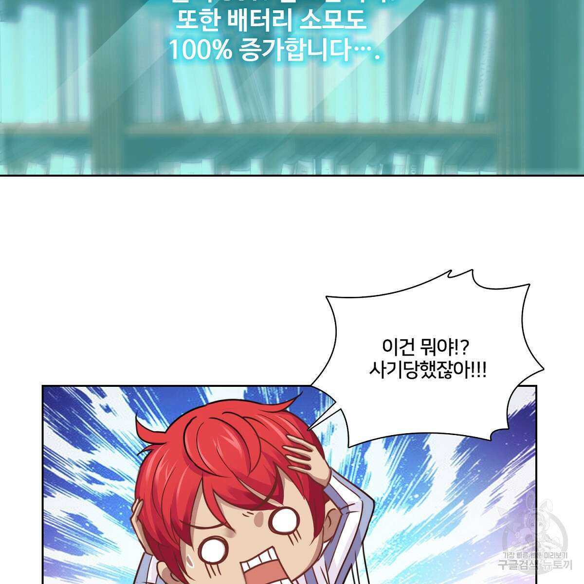 도시지존 시스템 96화 70