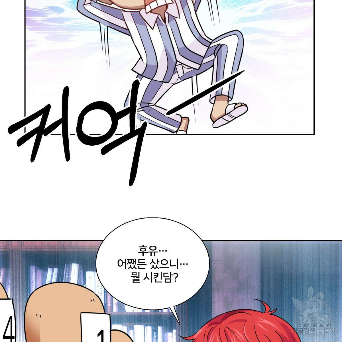도시지존 시스템 96화 71