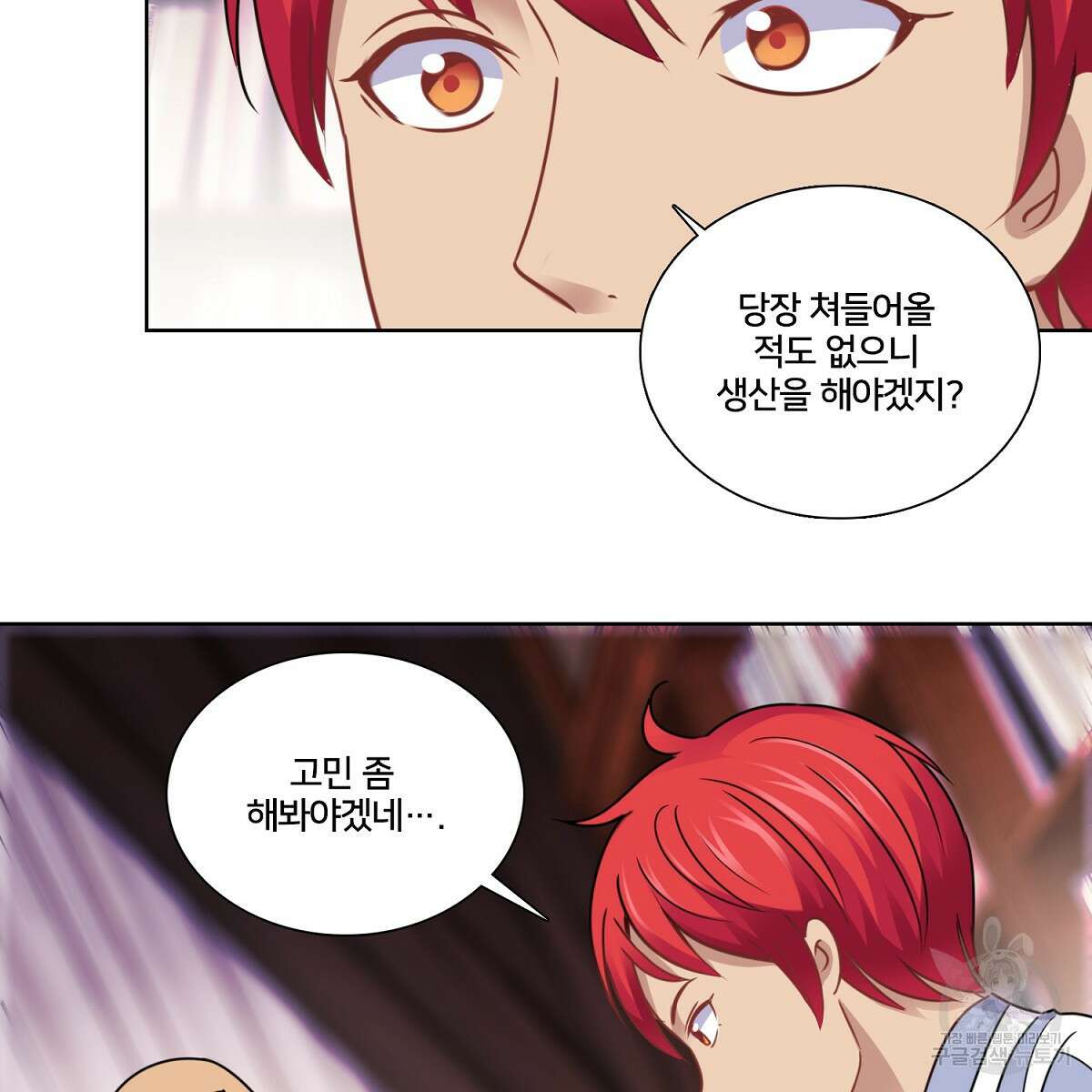 도시지존 시스템 96화 73