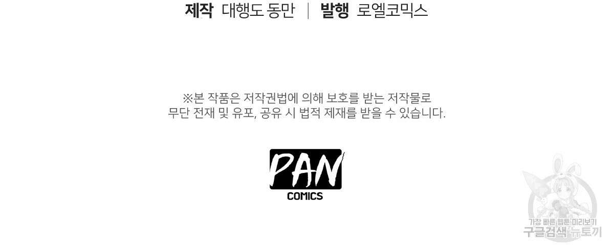 도시지존 시스템 96화 81