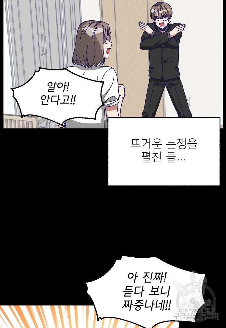 갑자기 엄마가 되었습니다 3화 3