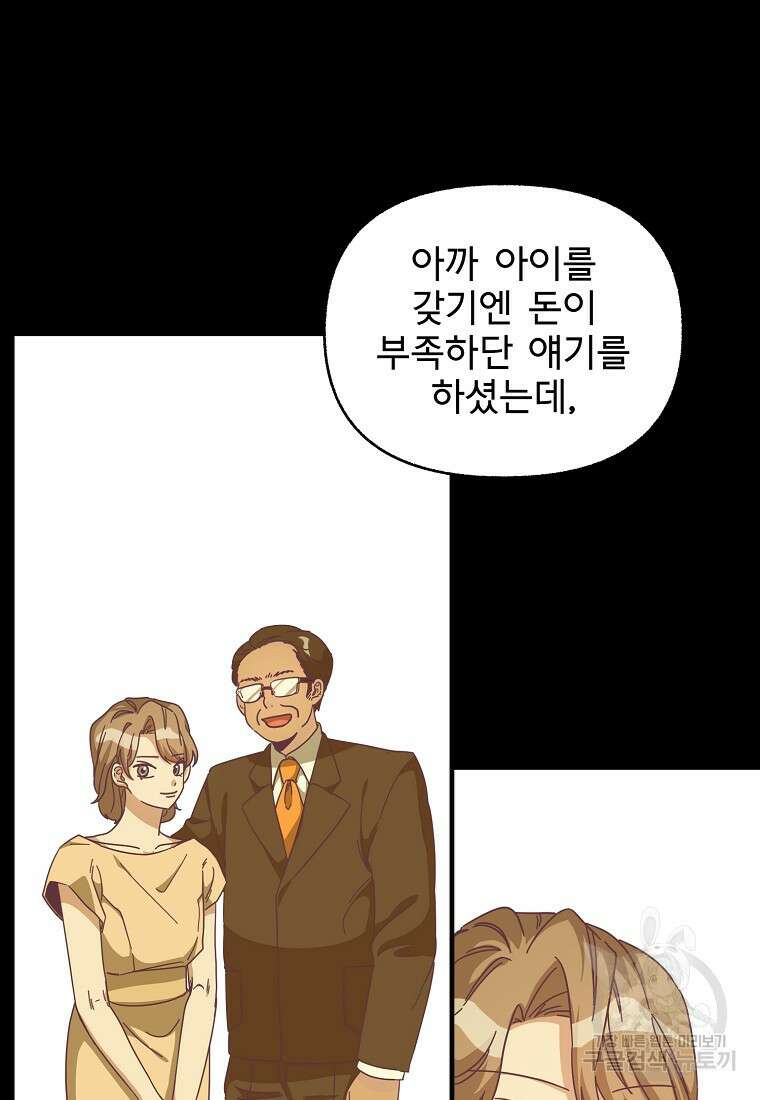 갑자기 엄마가 되었습니다 3화 10