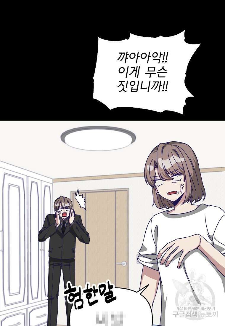 갑자기 엄마가 되었습니다 3화 14