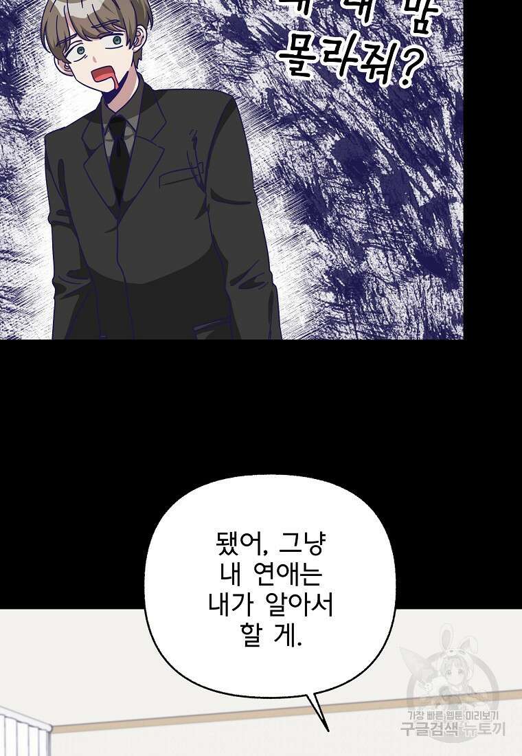 갑자기 엄마가 되었습니다 3화 19
