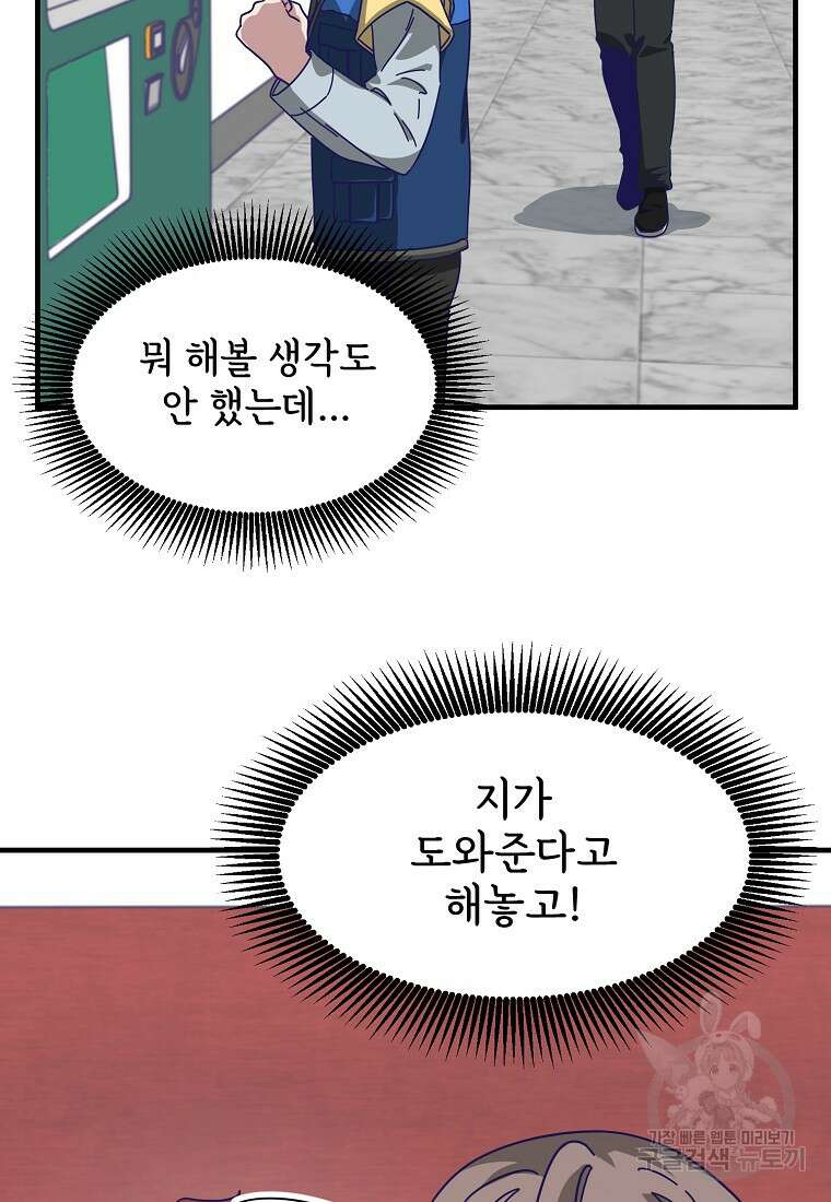 갑자기 엄마가 되었습니다 3화 36