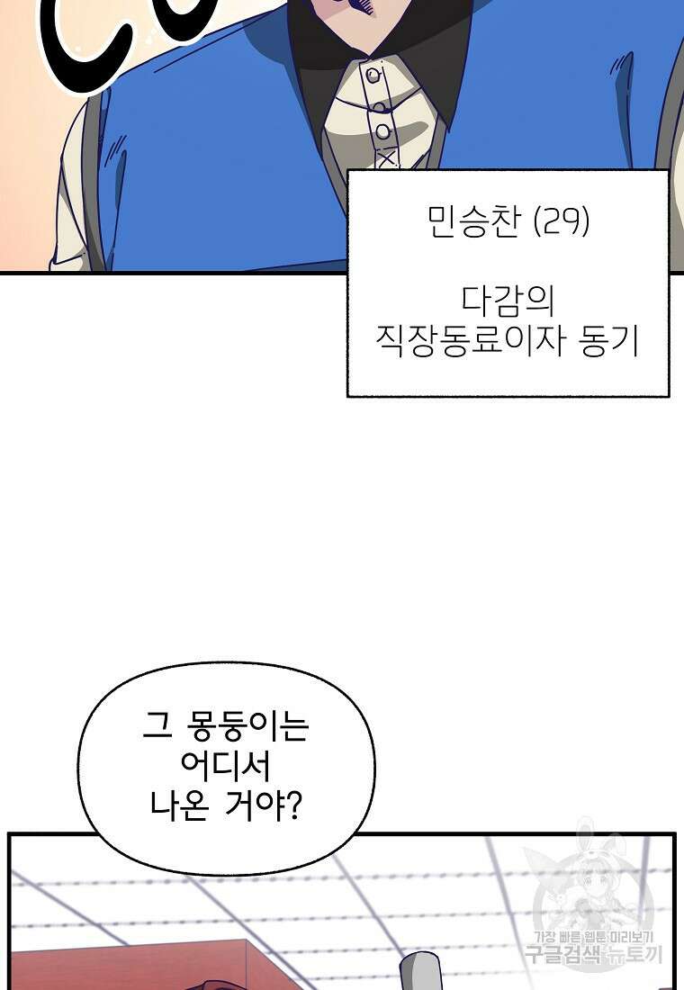 갑자기 엄마가 되었습니다 3화 41