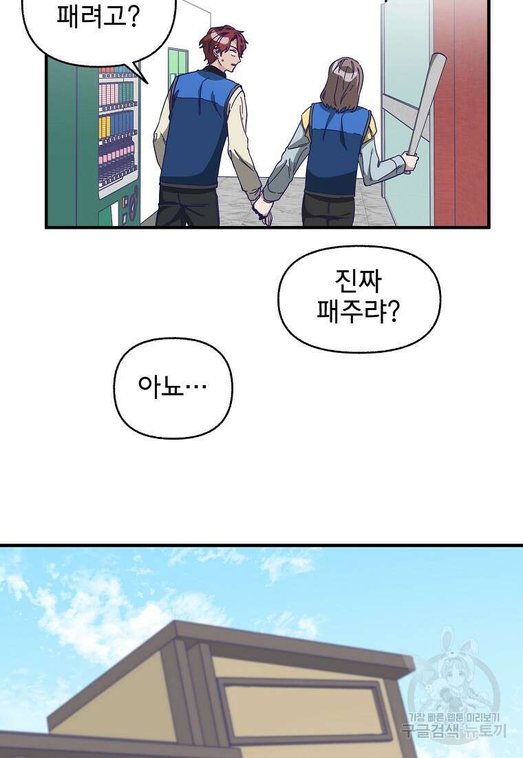 갑자기 엄마가 되었습니다 3화 43