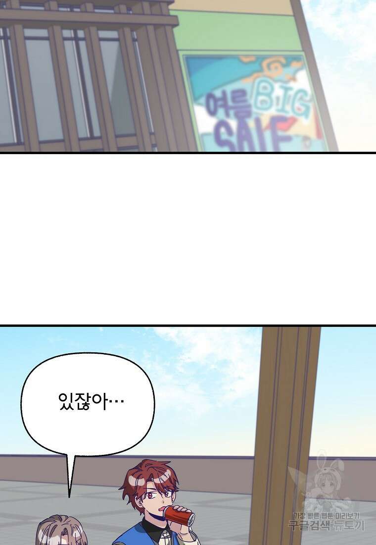 갑자기 엄마가 되었습니다 3화 44