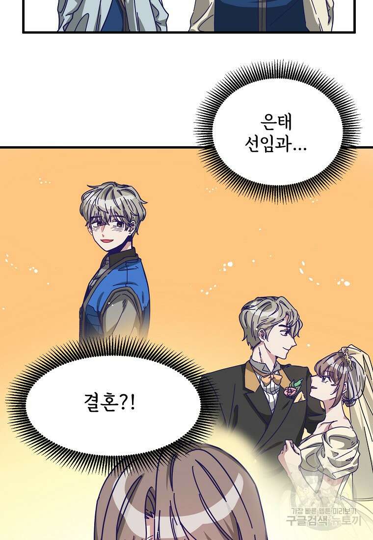 갑자기 엄마가 되었습니다 3화 52