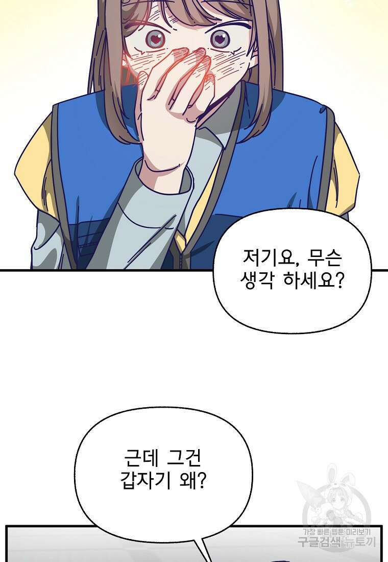 갑자기 엄마가 되었습니다 3화 53