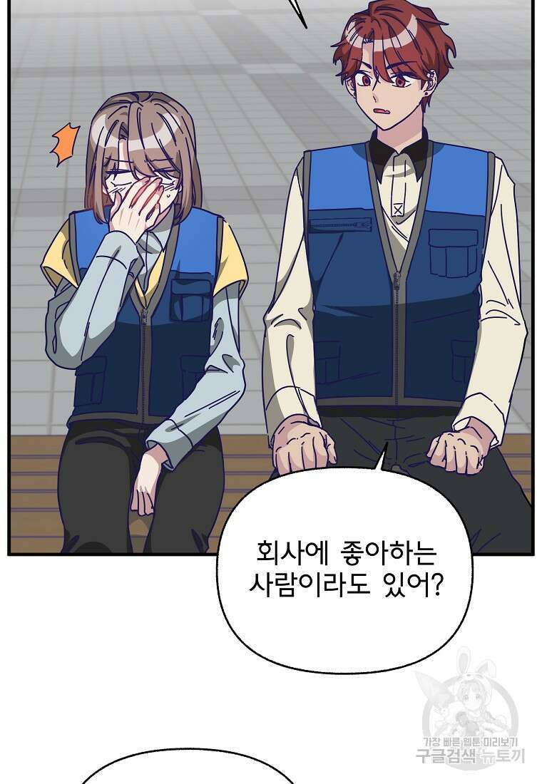 갑자기 엄마가 되었습니다 3화 54