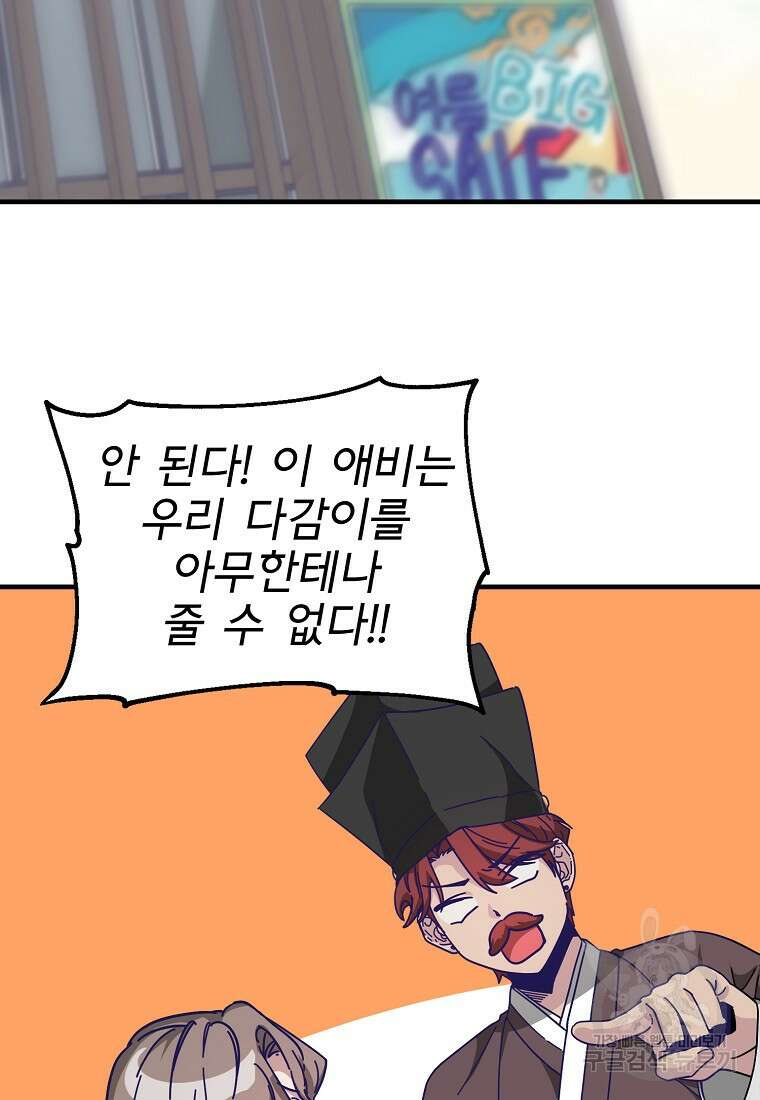 갑자기 엄마가 되었습니다 3화 57