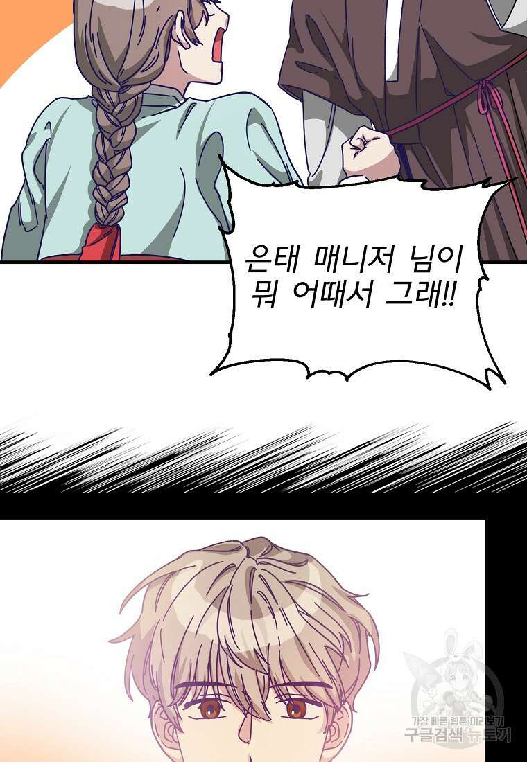 갑자기 엄마가 되었습니다 3화 58