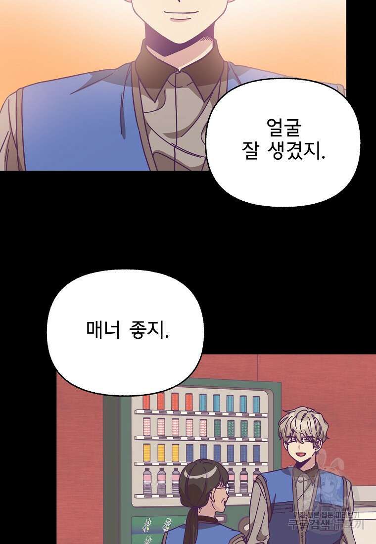 갑자기 엄마가 되었습니다 3화 59