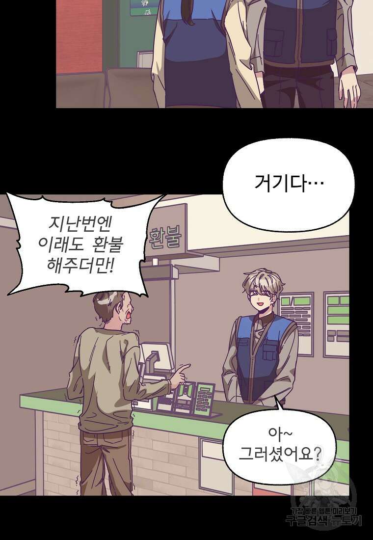 갑자기 엄마가 되었습니다 3화 60