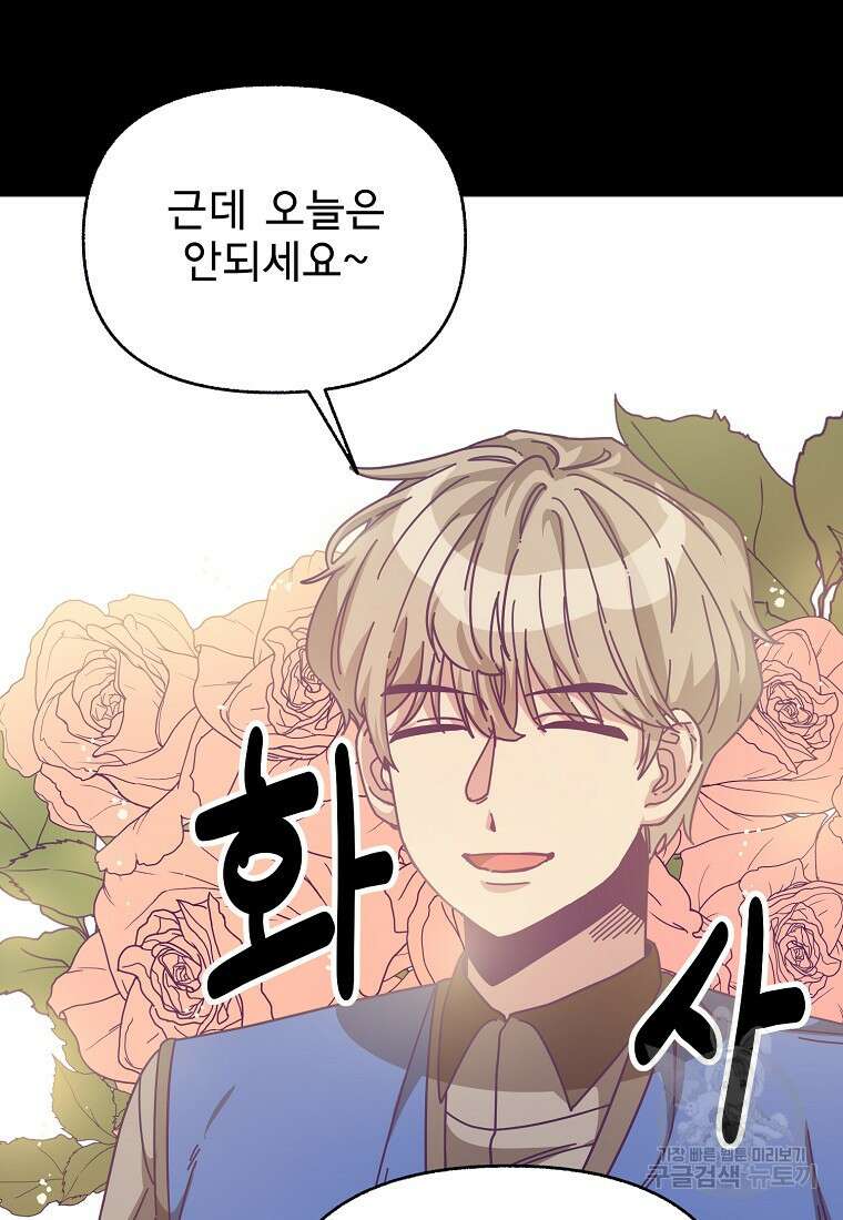 갑자기 엄마가 되었습니다 3화 61