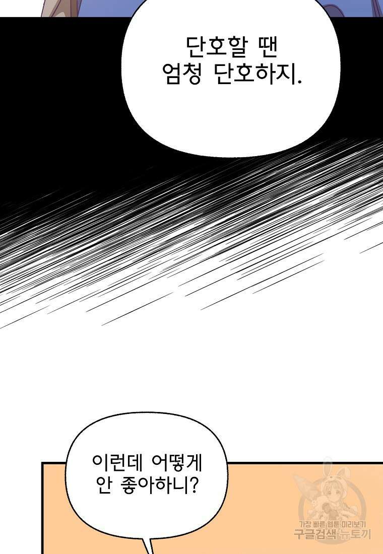 갑자기 엄마가 되었습니다 3화 62
