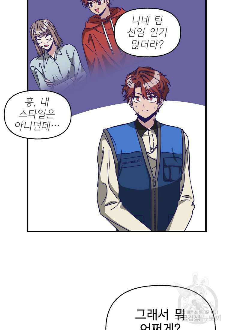 갑자기 엄마가 되었습니다 3화 64