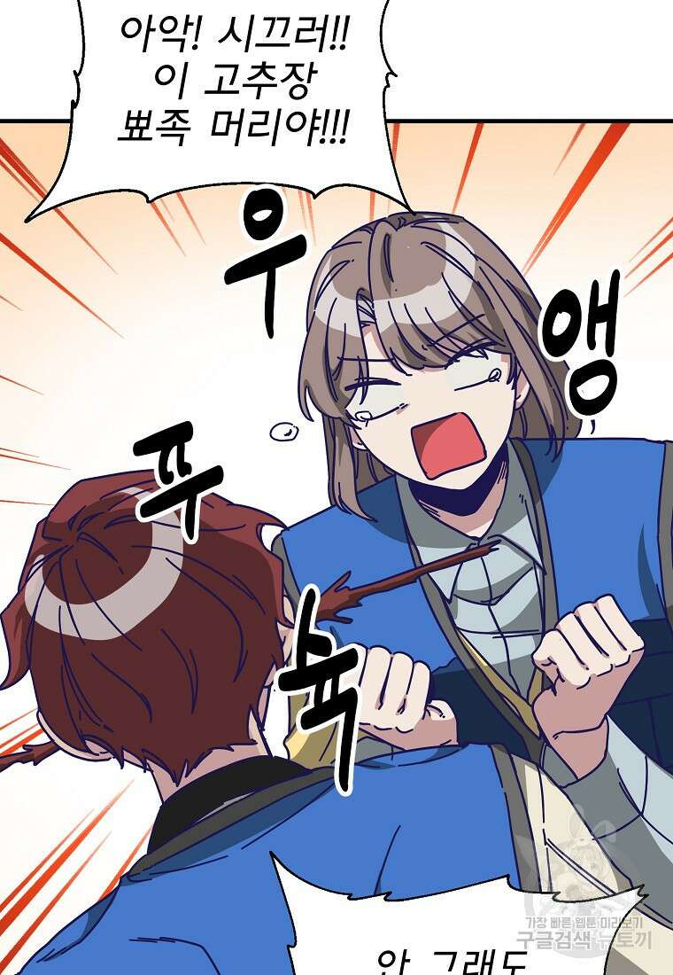 갑자기 엄마가 되었습니다 3화 67