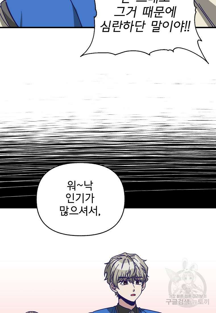 갑자기 엄마가 되었습니다 3화 68